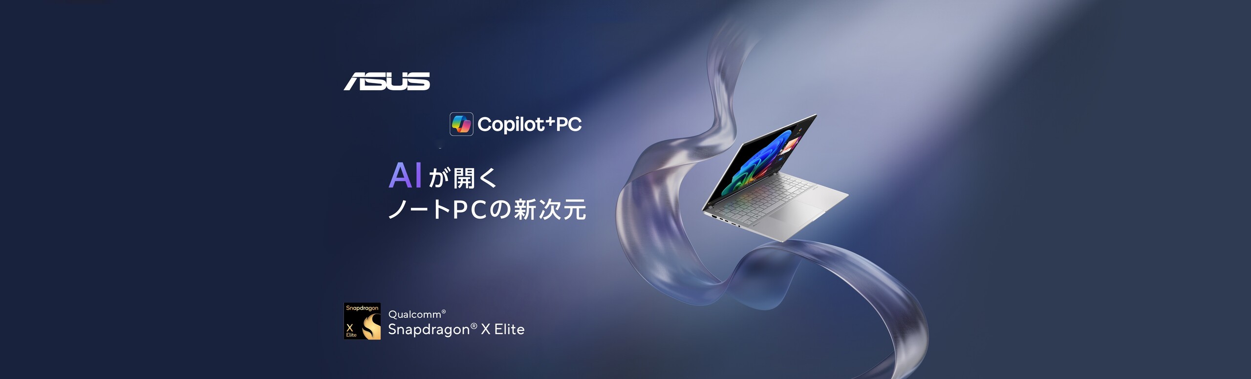 AIが開くノートPCの新次元