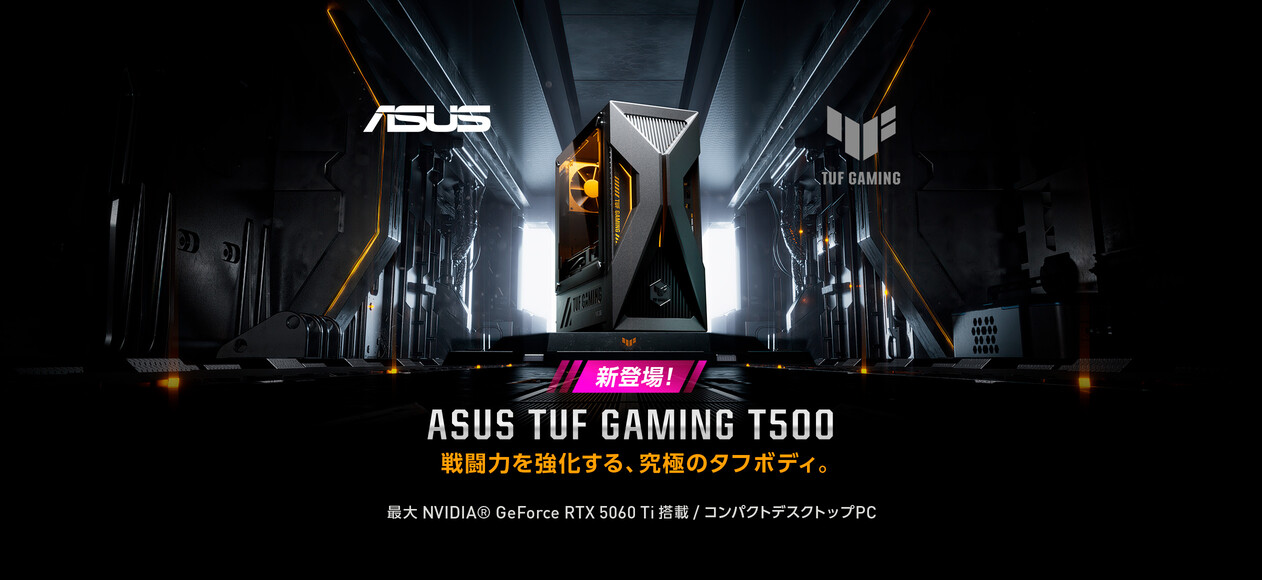ASUS TUF Gaming T500 戦闘力を強化する、究極のタフボディ。