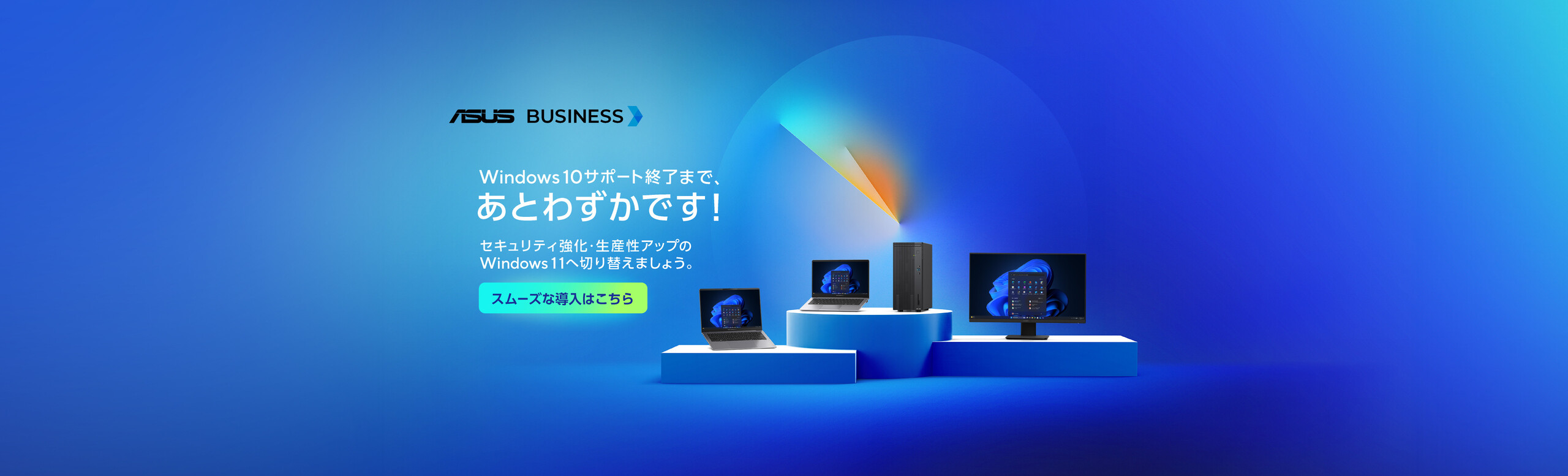 Windows 11｜ASUS法人向けサイト ノートパソコン