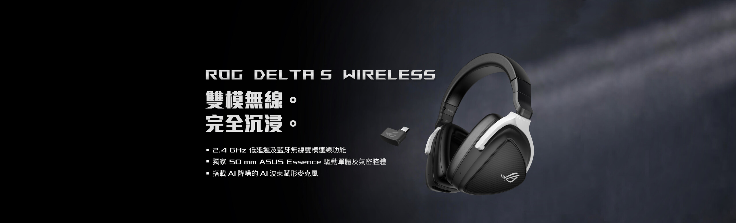 ROG Delta S Wireless