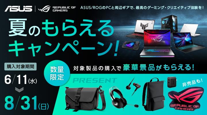 数量限定！夏のもらえるキャンペーン特設サイト